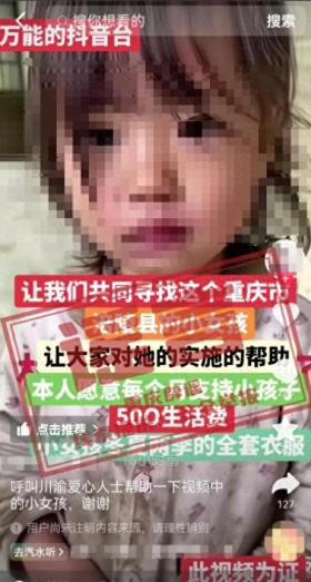 官方回应网传涪陵小女孩需救助事件