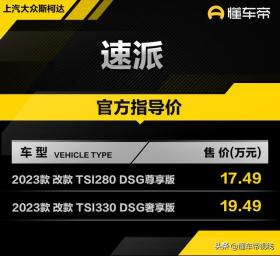 新车 | 售价17.49万元起，2023款改款斯柯达速派上市，排放升级