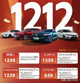 新车｜CR-V 13.59万起/思域9.59万起，东风本田发布12月限时优惠